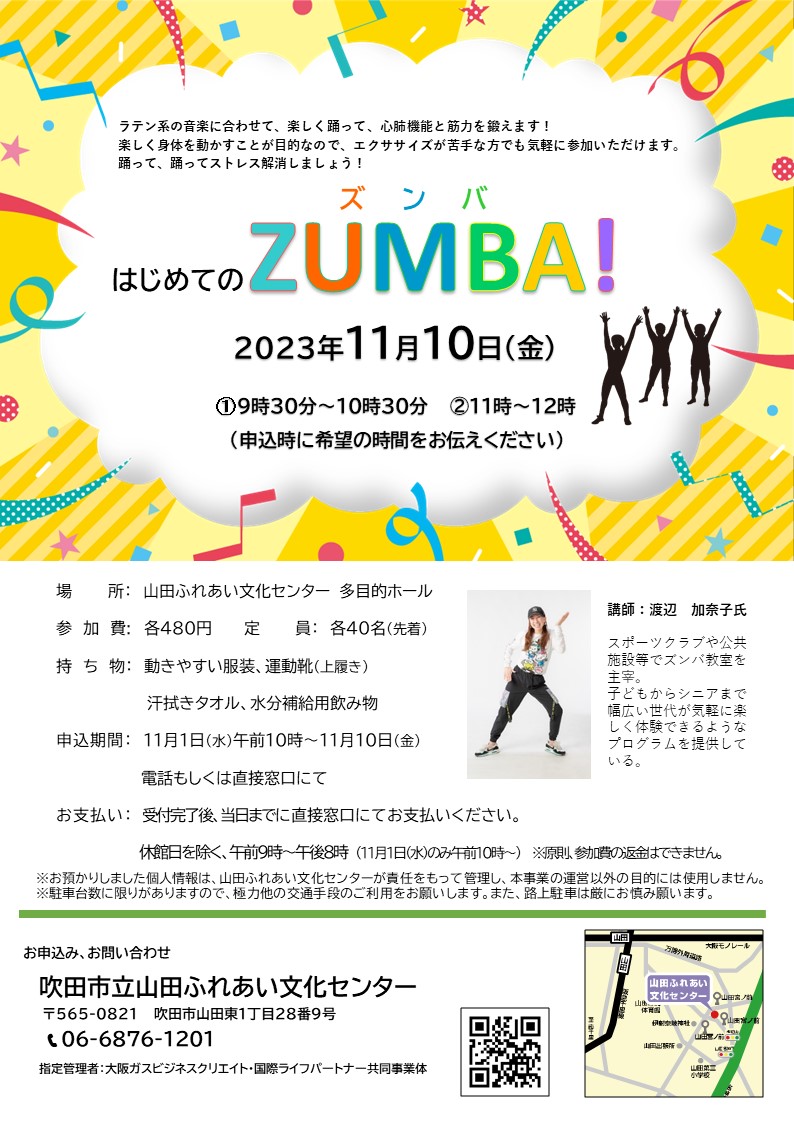 イベント・講座の紹介 | 吹田市 市民センター 山田ふれあい文化センター